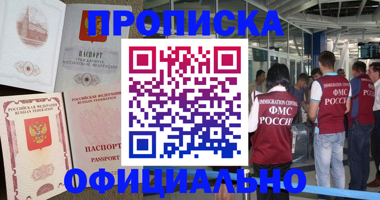 временная регистрация купить в Козловке