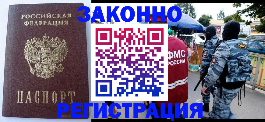 временная регистрация законно в Козловке